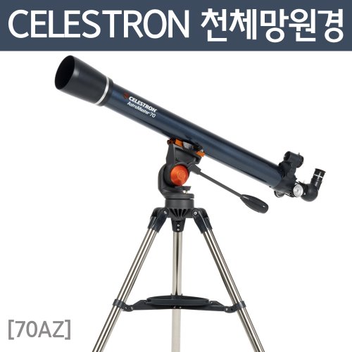 CELESTRON 천체망원경(70AZ)R