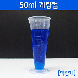 50ml 계량컵(액량계)