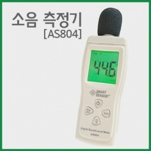 소음 측정기(AS804)R