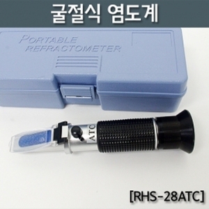 굴절식 염도계(RHS-28ATC)R