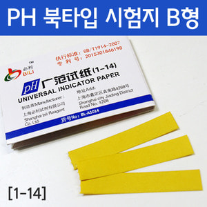 PH 북타입 시험지 B형(1-14)