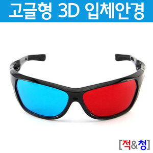 고글형 3D 입체안경(적&amp;청)