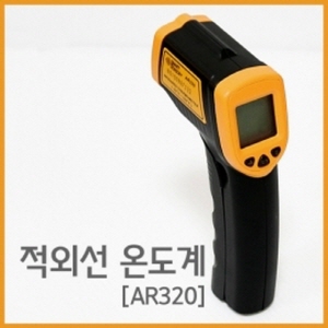 적외선 온도계(AR320)R