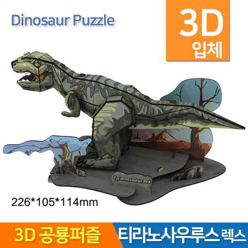 3D공룡퍼즐 티라노사우루스 렉스