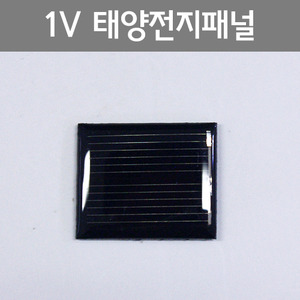 1V 태양전지패널