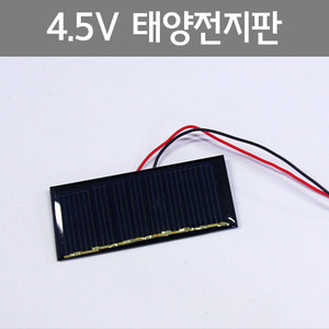 4.5V 태양전지판