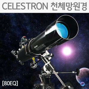 CELESTRON 천체망원경(80EQ)R